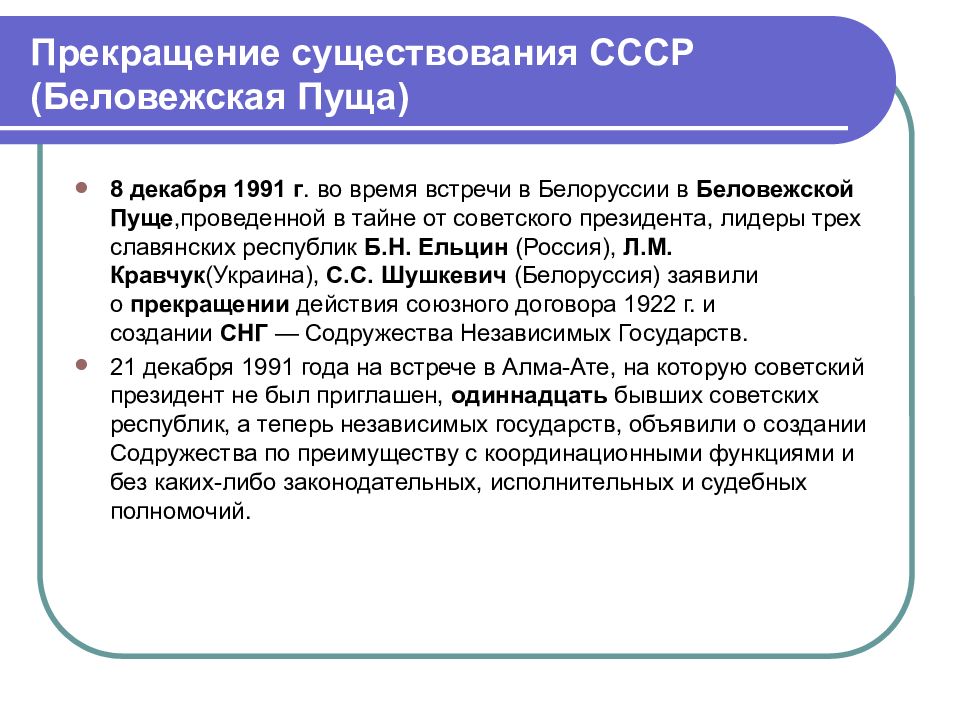 В каком прекратил существование советский союз