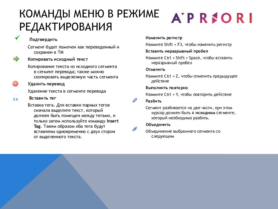 Инструкция по редактору. Меню команд. Режим чтения команда меню. Недостатки Memsource.