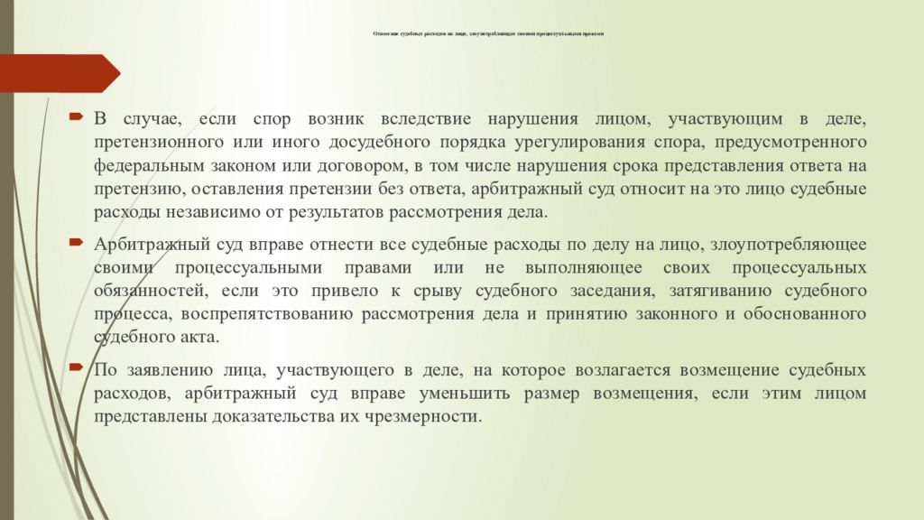 Пропущен срок подачи судебных расходов. Судебные расходы апк презентация. распределение судебных расходов между сторонами. судебными издержками в гражданском процессе являются:. институт судебных расходов выполняет функции:.