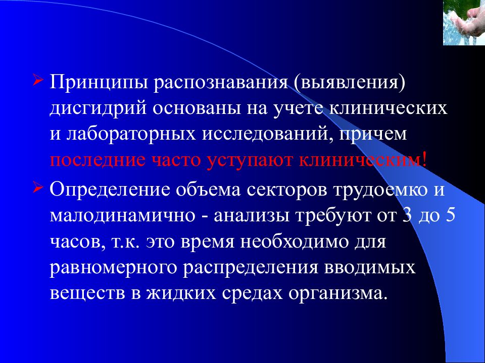 Обнаружение распознавание. Клинико-лабораторная диагностика водно-электролитных нарушений. Дисгидрии анестезиология. Классификация дисгидрий. Гипертонические дисгидрии.