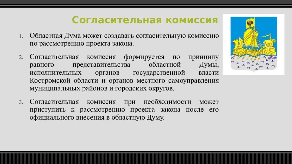 Максимальная комиссия. Согласительная комиссия. Согласительная комиссия состоит из. Согласительная комиссия по Федеральному закону. Цели двухпалатная согласительная комиссия.