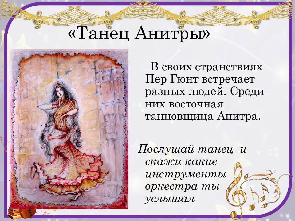 Танец анитры григ рисунок