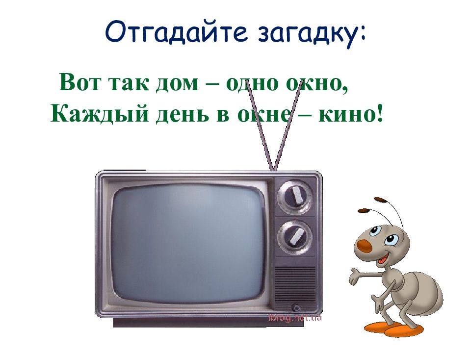 Зачем нужны телефон и телевизор презентация 1 класс школа россии