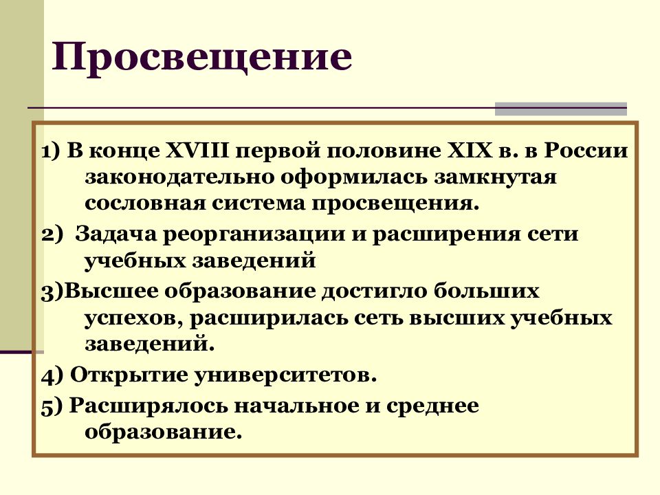 Презентация на тему просвещение во второй половине 19 века в россии презентация