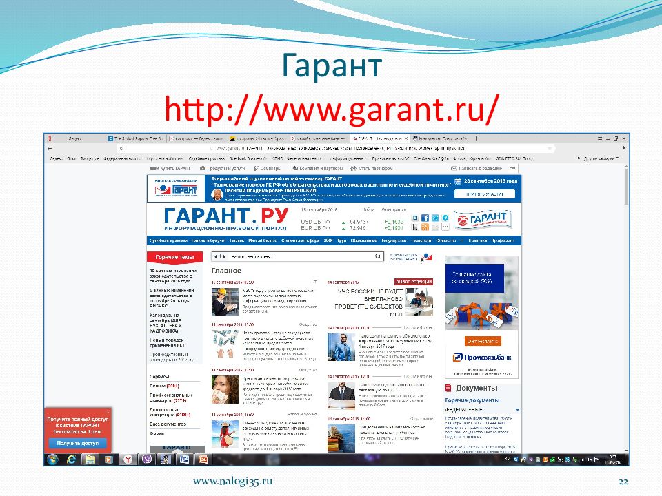 Https nalogi. Гарант. Гарант проект. Подборка книг в гаранте. Info Garant ru.