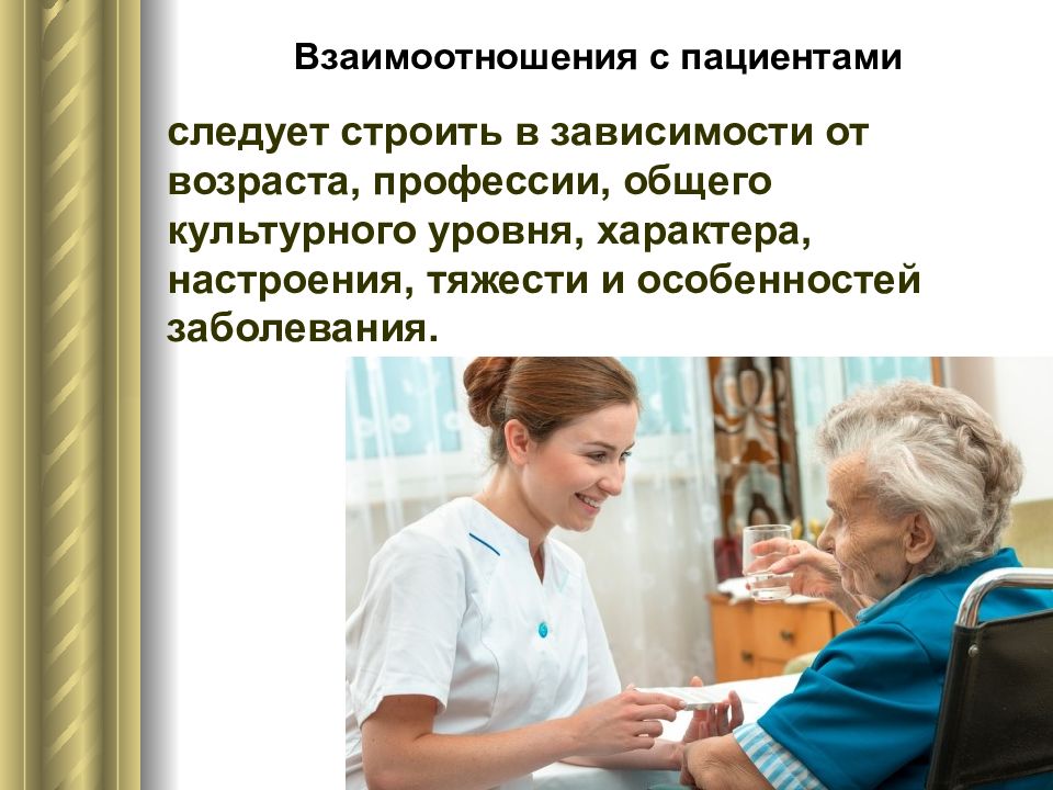 Общение с враждебно настроенными и асоциальными пациентами презентация