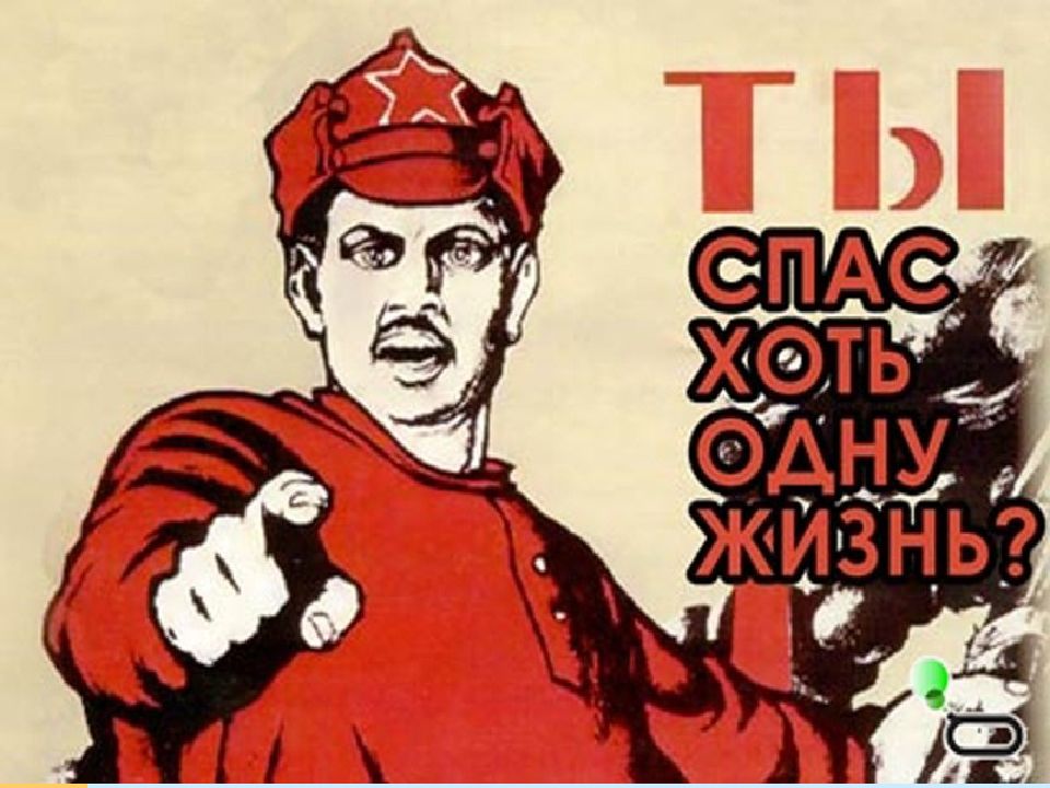 А ты 2. Ты спас хоть одну жизнь. Плакат а ты уже сдал кровь плакат. А ты голосовал картинки. А ты сдал кровь картинка.