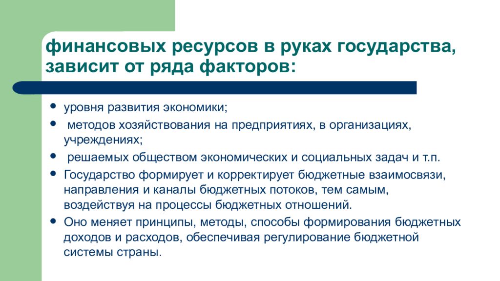 Уровень развития государства зависит от. Зависимость государственности от уровня экономического развития. Бюджетные отношения. Зависящие государства. Что зависит от государства.