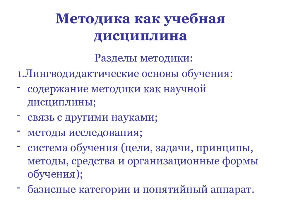 Разделы методики