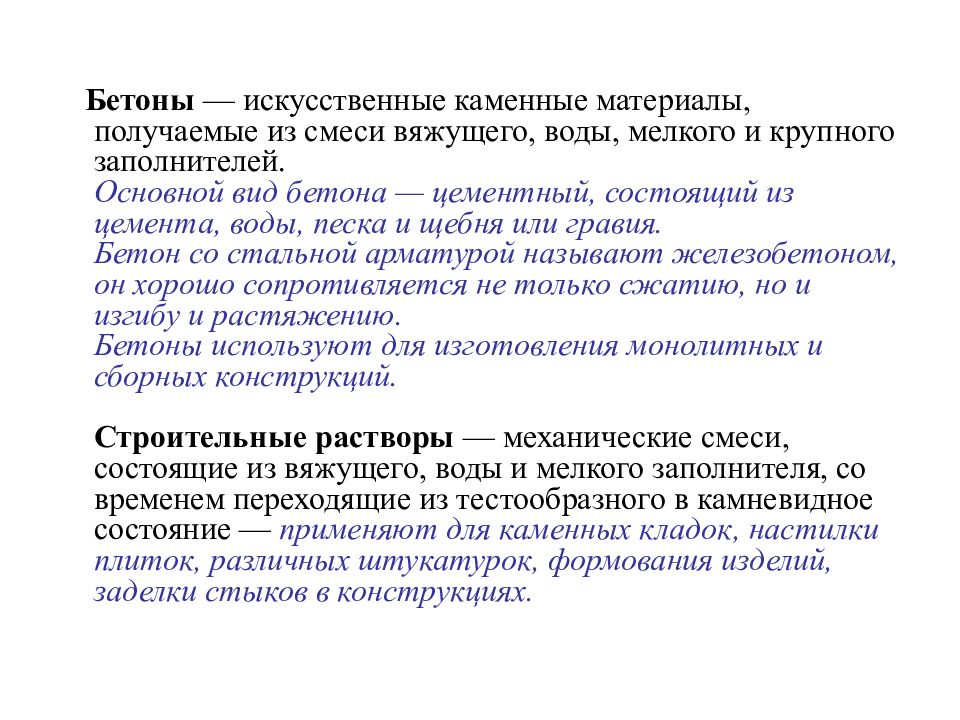 Смесь вяжущего и заполнителя. Строительное материаловедение. Основные задачи строительного материаловедения. Классификация материалов камней.