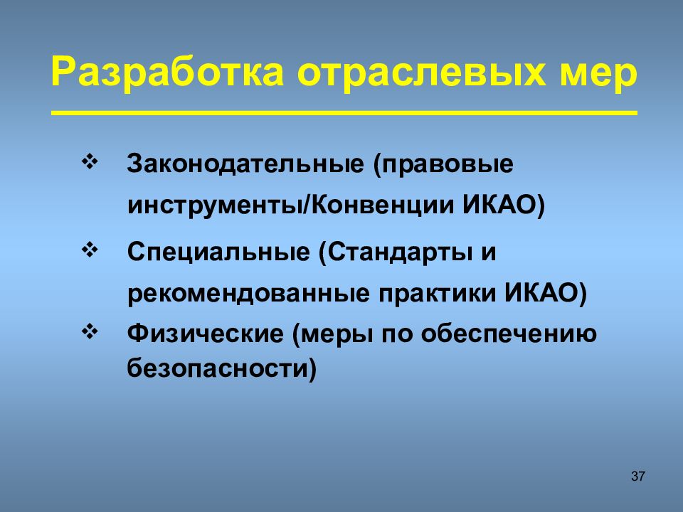 Оценка угрозы безопасности. Правовые (законодательные) меры обеспечения безопасности. Правовые инструменты. Презентация на тему специальные стандарты. Законодательный инструмент.