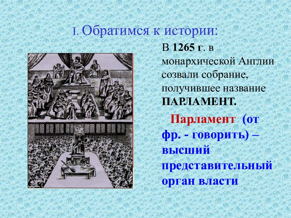 Возникновение и развитие английского парламентаризма картинки