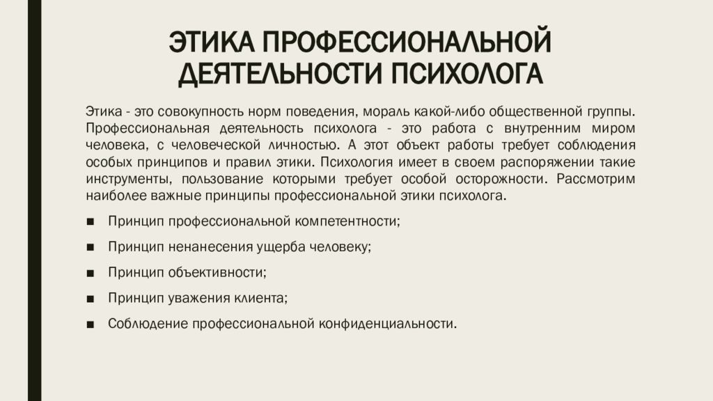 Профессионально ознакомительная практика. Этика профессиональной деятельности психолога. Отчет по учебно-ознакомительной практике психолога. Характеристика по учебно ознакомительной практике психолога. Правовые аспекты работы психолога.