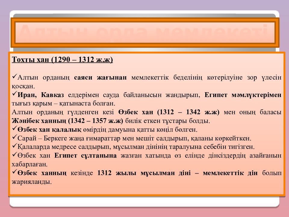 Ұлы Дала Алтын Орда кезеңінде (XIII-XV ғғ.) Ұлы Дала Алтын Орда кезеңінде (XIII-XV ғғ.)