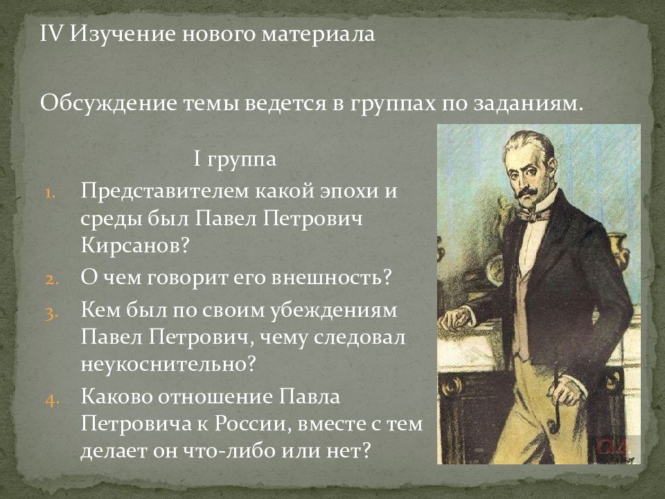 Конфликт поколение тургенева отцы и дети. Отцы и дети конфликт поколений.