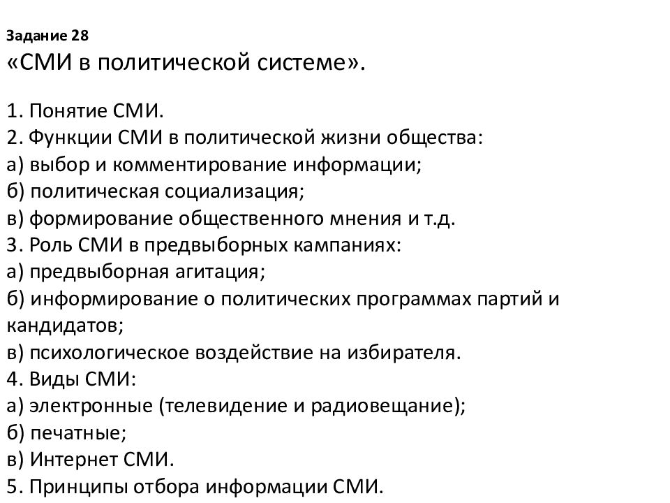 Роль сми в политической системе общества план