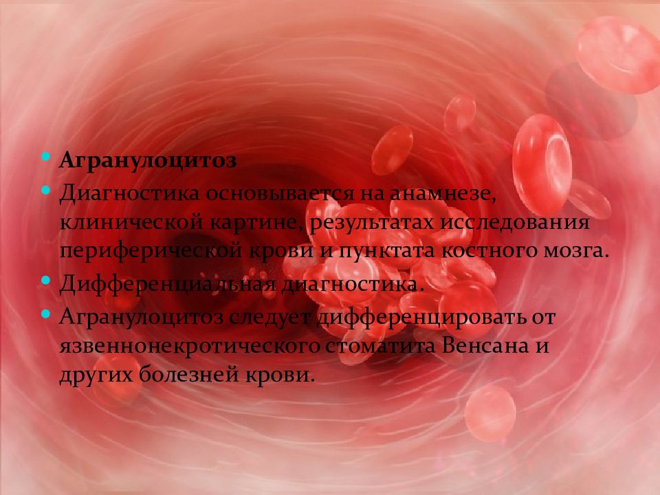 История болезни крови