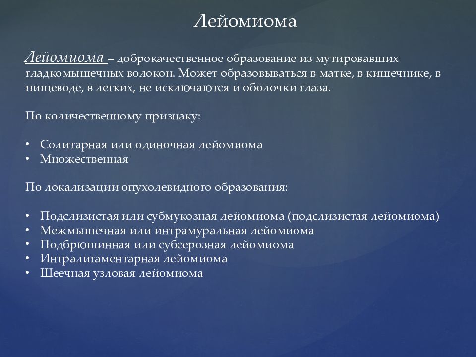 Интрамуральная лейомиома как лечат. Доброкачественные образования. Доброкачественные новообразования. Доброкачественные образования кожи. Новообразования кожи презентация.