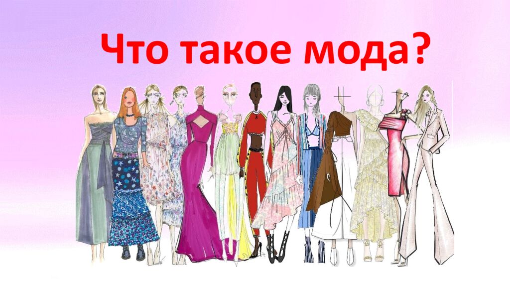 Мастерская юного модельера знания о моде и модельерах основы дизайна