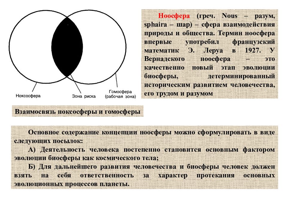 На рисунке представлено расположение гомосферы г и ноксосферы н характеризующее