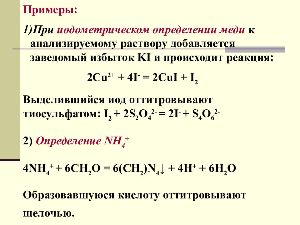 Аналитическая химия. Аналитическая химия формулы. Реакции количественного анализа. Количественный анализ в аналитической химии. Количественный анализ формулы.