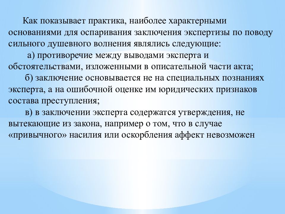 Презентация на тему убийство в состоянии аффекта