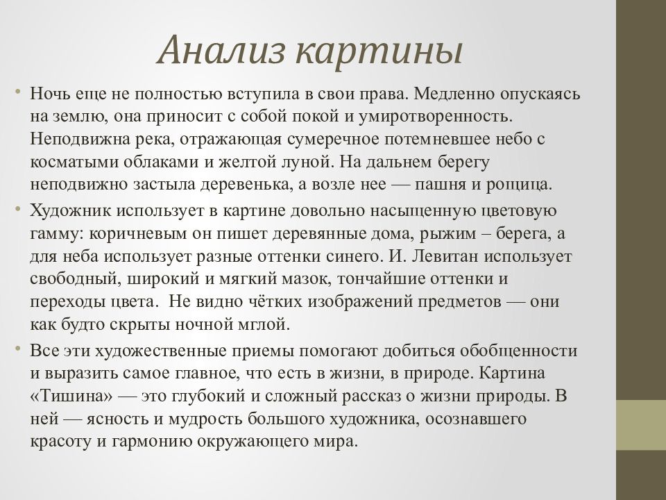 Когда закат прощальными лучами спокойных вод озолотит стекло и ляжет тень ночная над полями