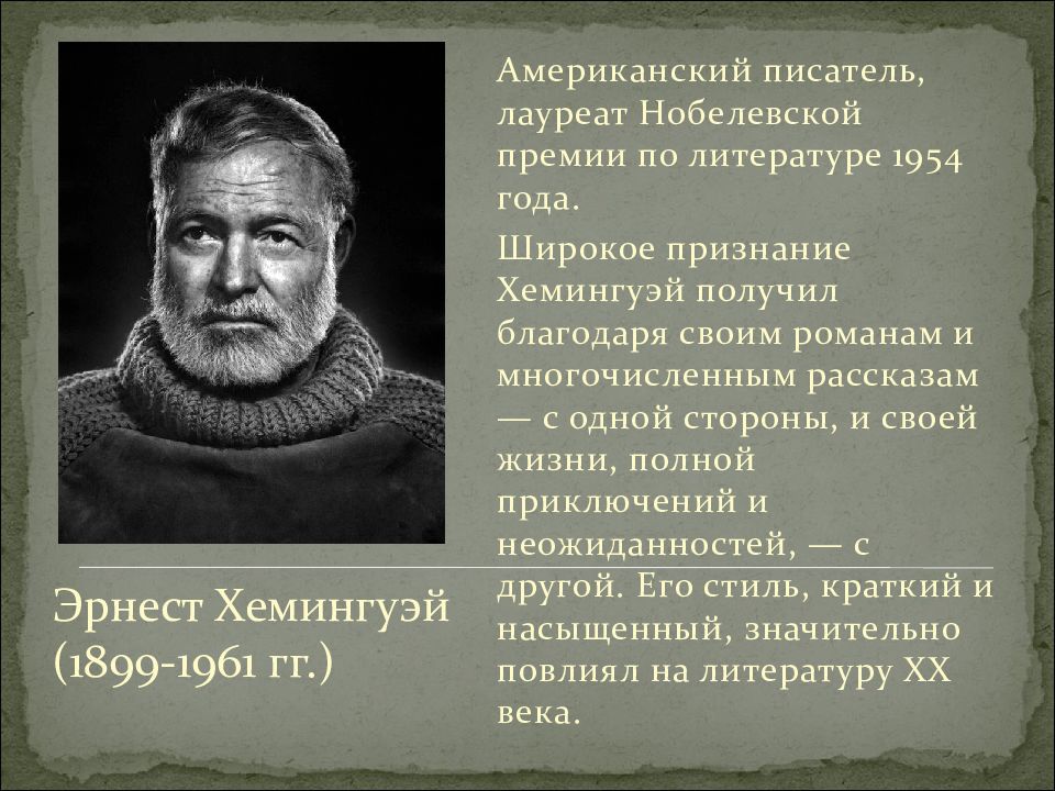 Писатели 20 века. Писатели США 20 века. Поэты Америки известные. Американские авторы литературы. Презентация Писатели Америки.