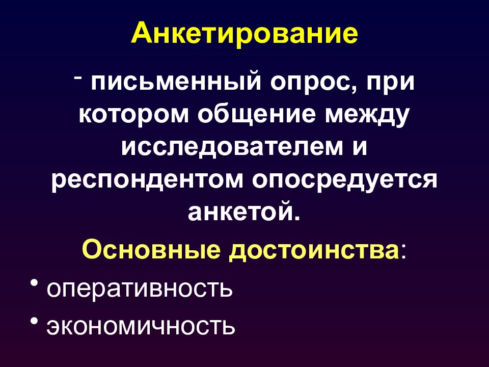 Письменный опрос