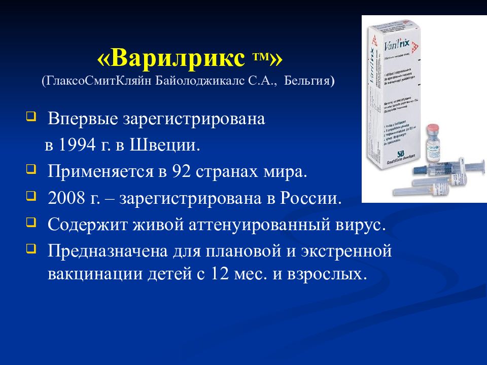 Ветряная оспа прививка. Вакцина против ветряной оспы схема вакцинации. Схема прививки Варилрикс. Вакцина от ветряной оспы Варилрикс схема. Варилрикс схема вакцинации.