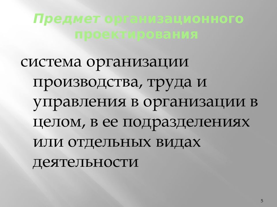 Проектирование производственных систем презентация