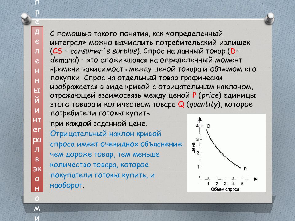 Применение определенного интеграла в экономике презентация