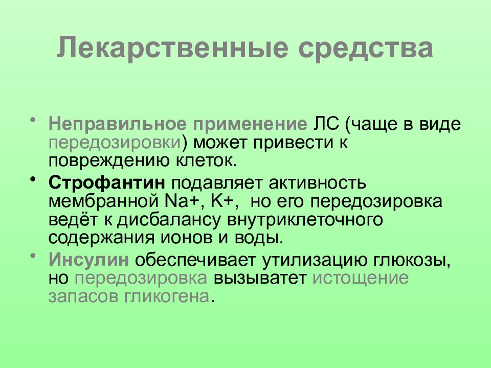 Строфантин механизм действия. Передозировка строфантина. Механизм действия строфантина. Применение строфантина. Некротизирующие препараты.