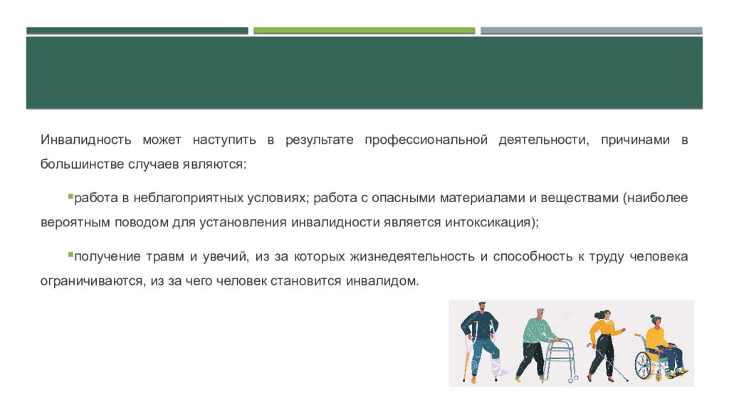 Реферат на тему: «Люди с ограниченными возможностями»