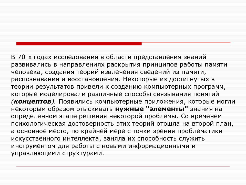 Область представления. Психологическая достоверность. Представление об общих результатах исследования. Годы исследования. Оьосноаегглг представление об общих результатах исследования.