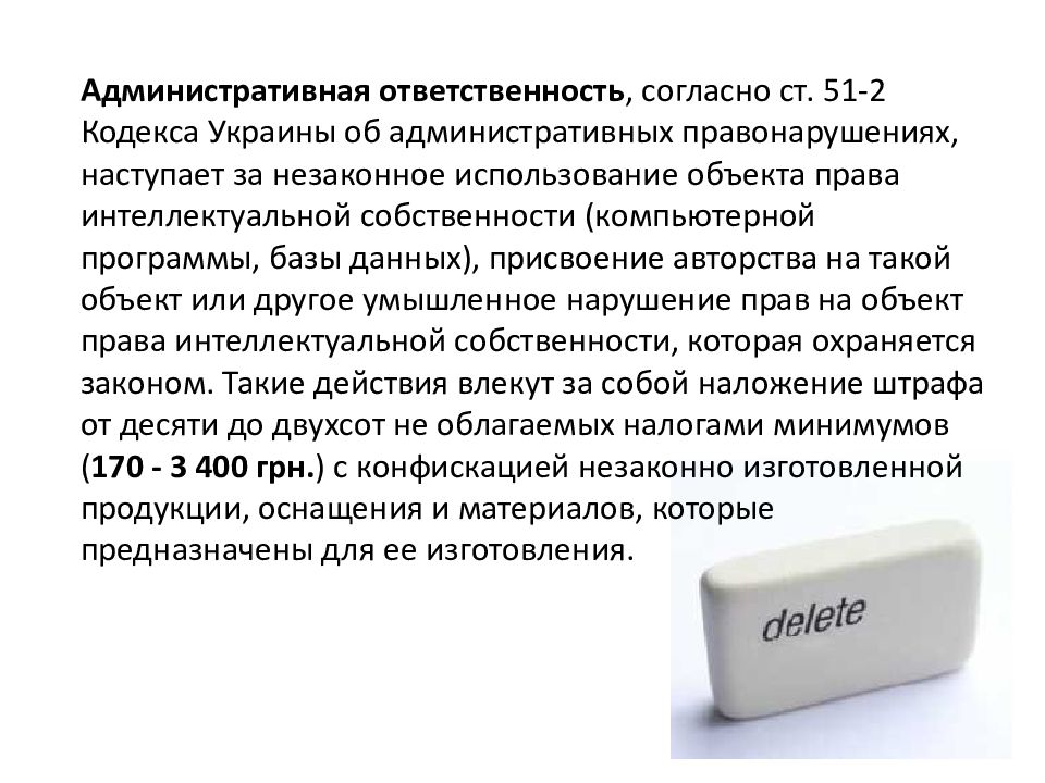 Обязанности согласно. Административный кодекс Украины.