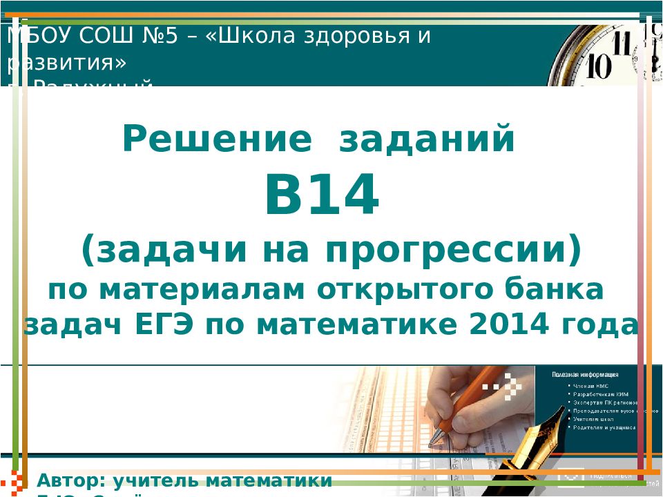 Егэ задание 4 5. Презентация задача в9 ЕГЭ. Открытый банк знаний ЕГЭ по математике учебник. ПМР открытый банк знаний ЕГЭ по математике учебник.