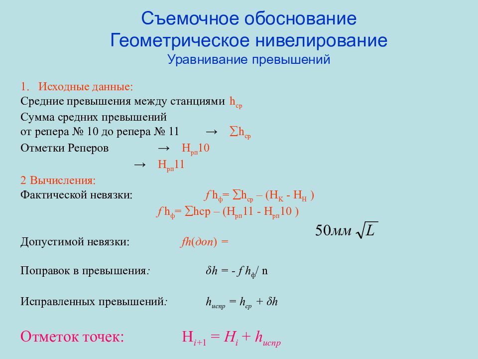 Схема съемочного обоснования это