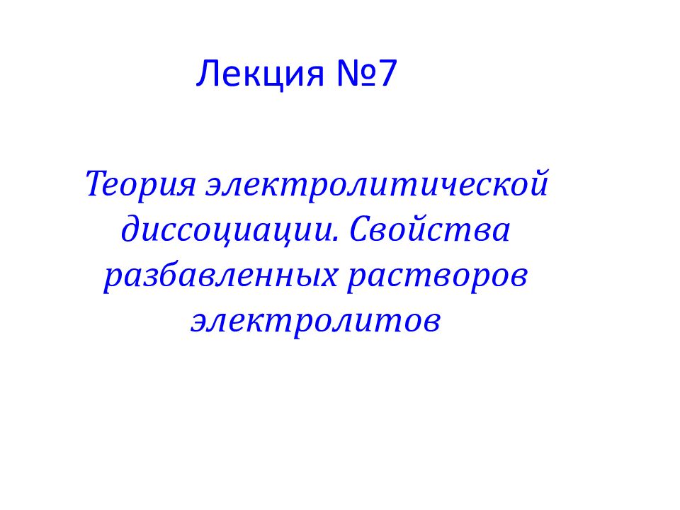 Лекция №7