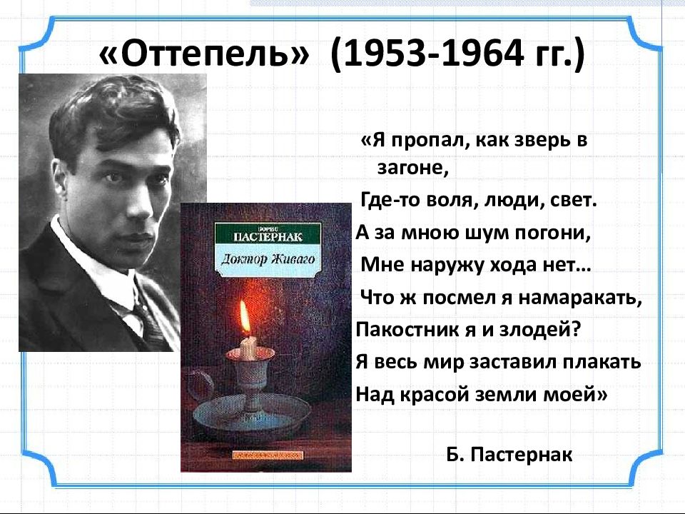 Оттепель в духовной жизни презентация 11 класс