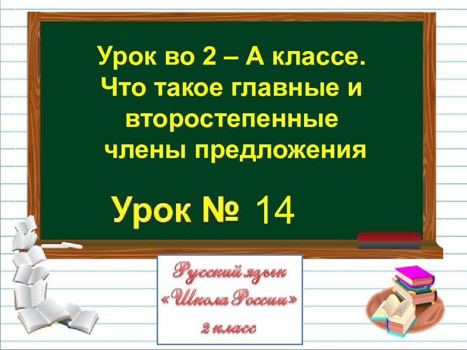 14 предложения