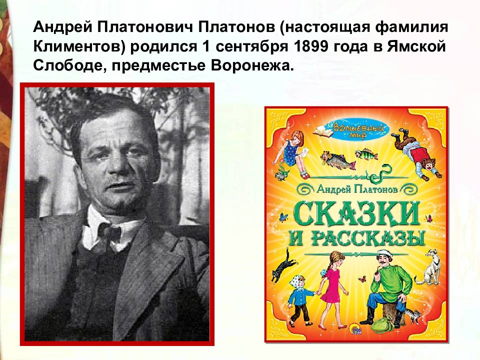 А п платонов цветок на земле презентация 3 класс школа россии