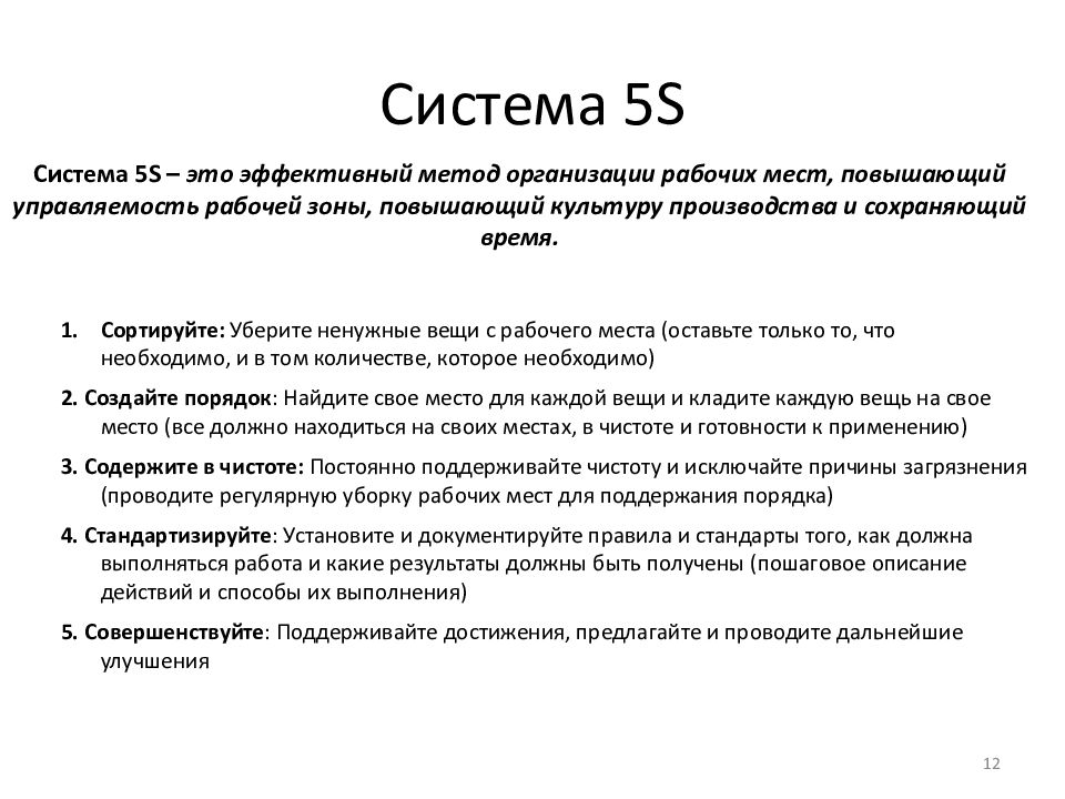 Бережливое производство система 5s презентация