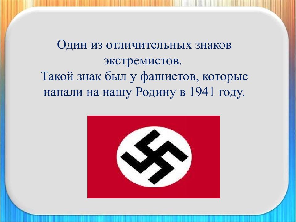 Нацистская атрибутика коап. Экстремистские символы. Символы экстремизма.