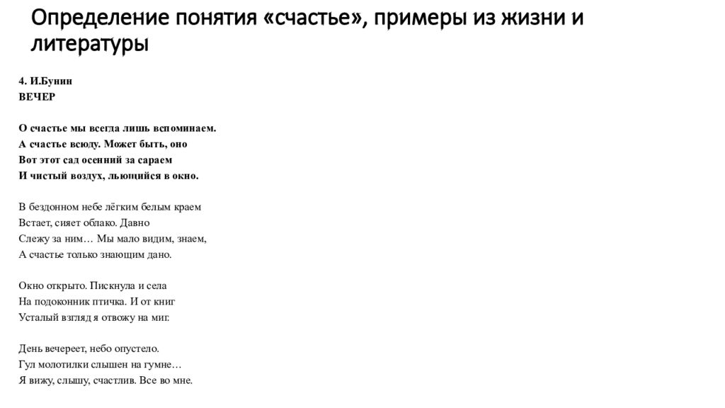 Счастье примеры из литературы для сочинения. Счастье пример из жизни. Счастье литературные примеры. Пример счастья из литературы. Счастливый пример из жизни.