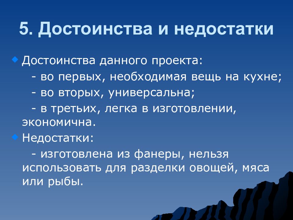 Историческая справка для проекта по технологии разделочная доска