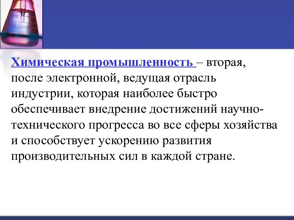 Описание химической промышленности по плану 10 класс география