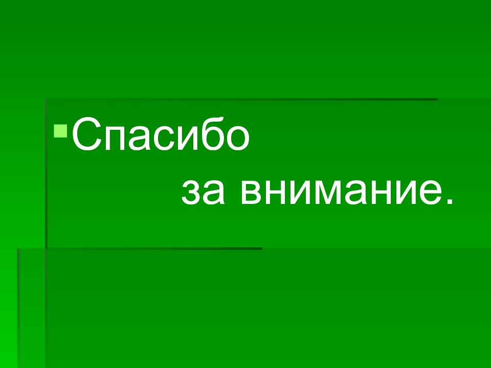 Презентация на тему ильменский заповедник 8 класс