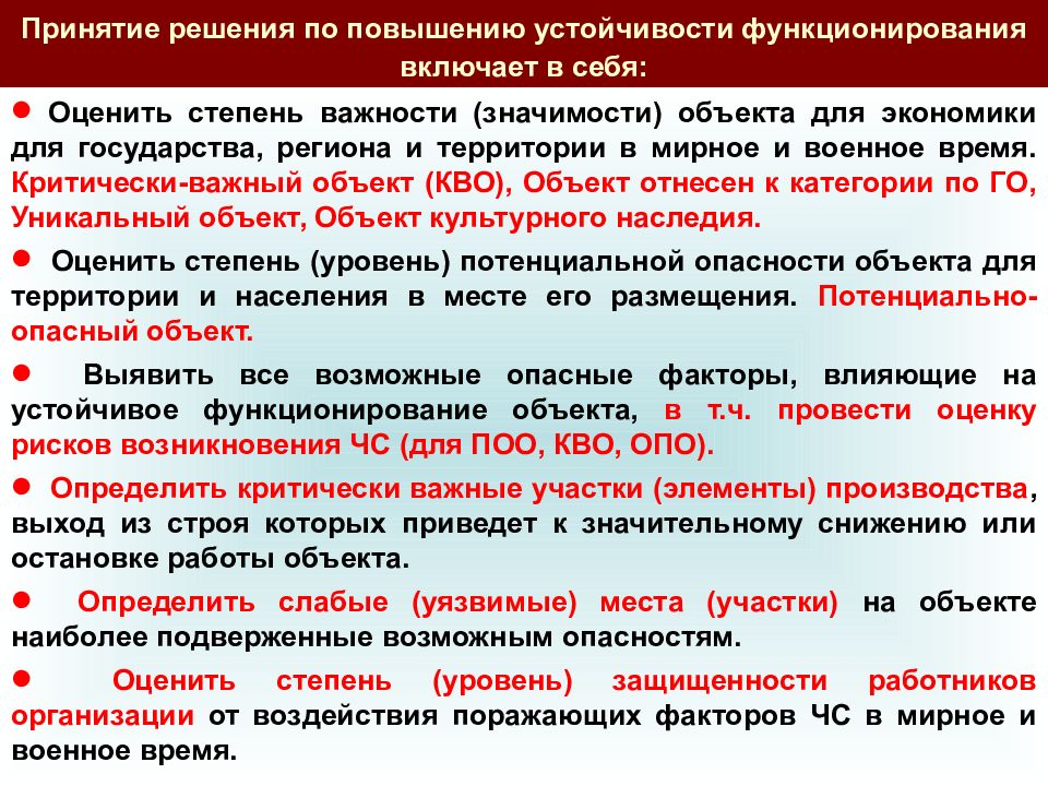 Критически важные объекты. Повышение устойчивости функционирования объекта. Факторы влияющие на устойчивость функционирования объектов. Категория значимости объекта.