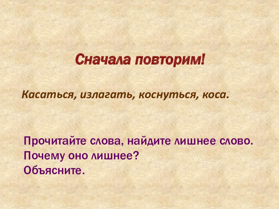 Правописание корней с чередованием е –и Урок русского языка в 5 классе
